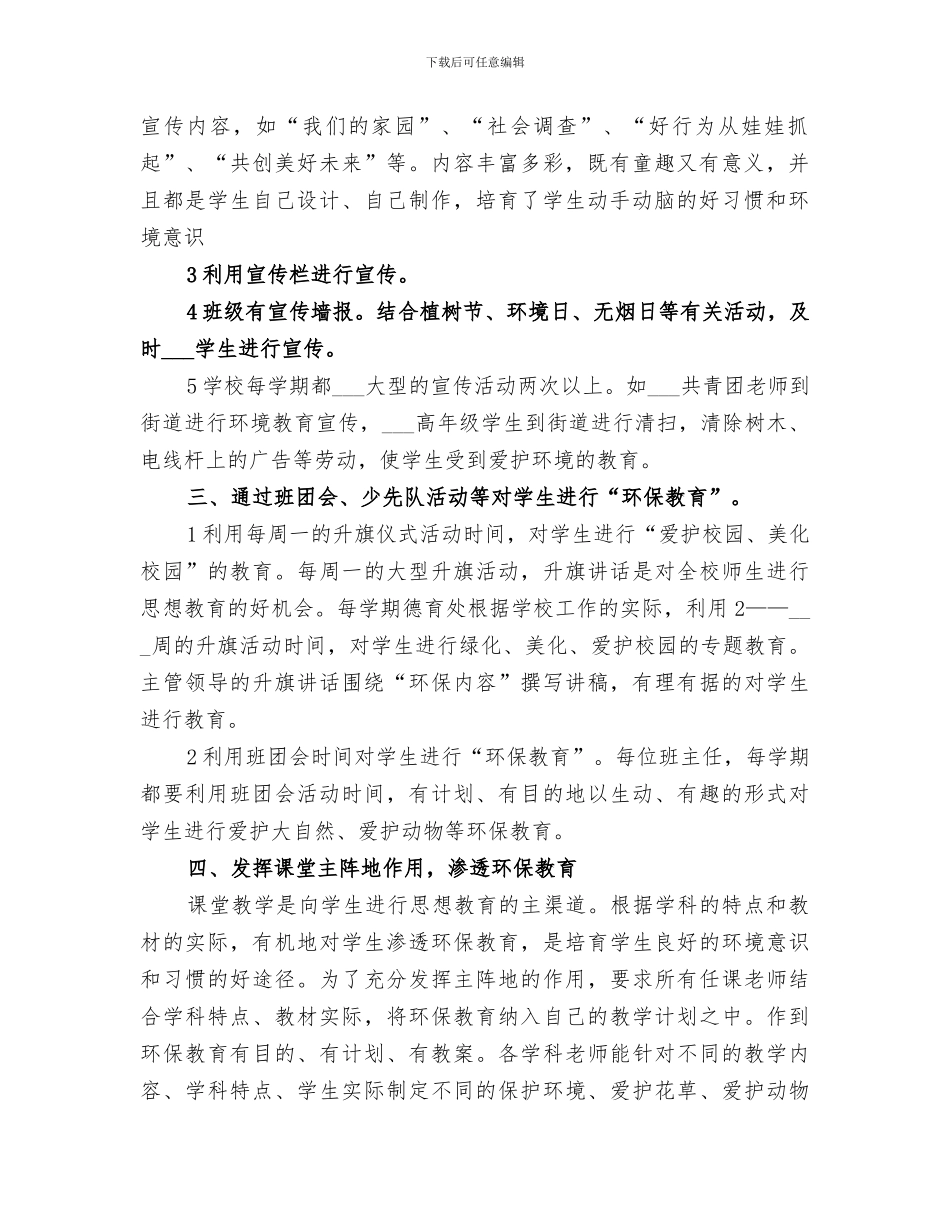 2024年绿色学校建设工作总结_第2页