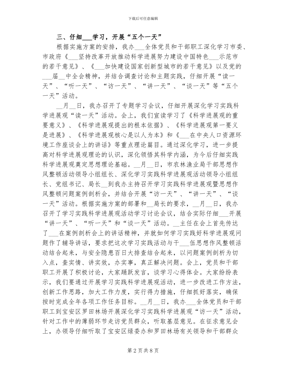 2024年绿委办学习调研阶段总结_第2页