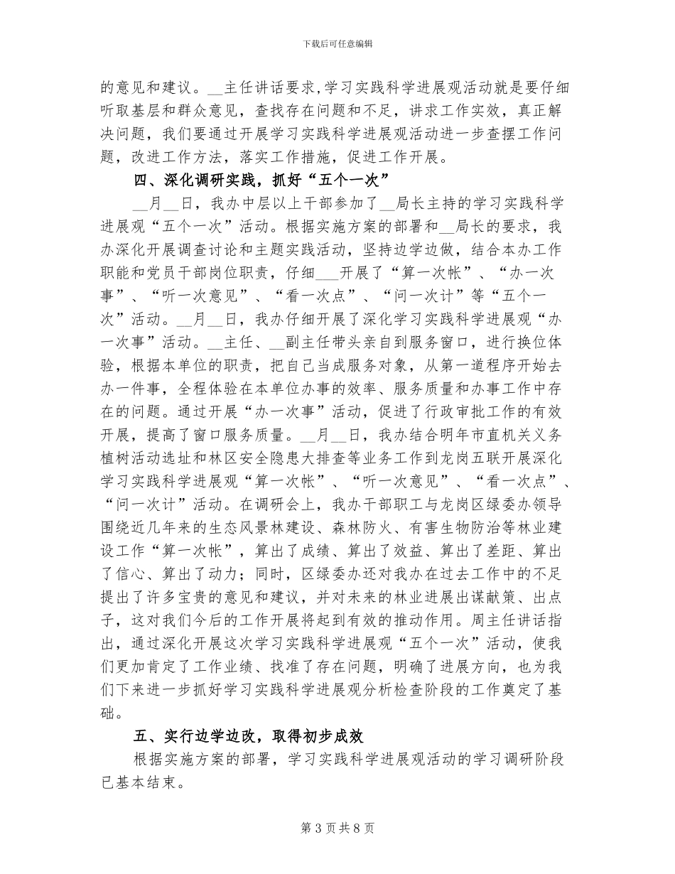 2024年绿委办学习调研阶段总结_第3页