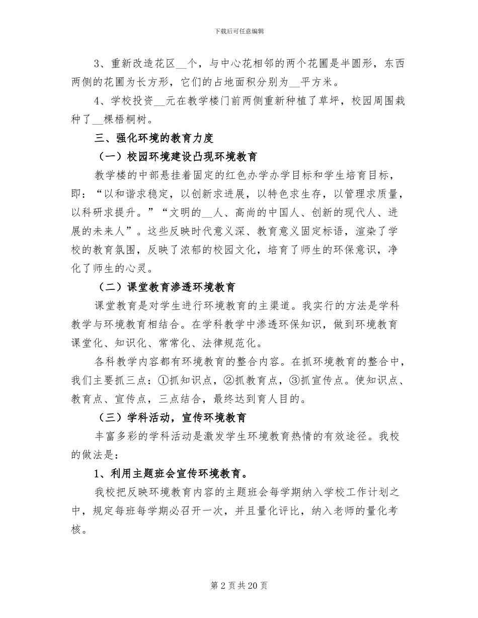 2024年绿色校园活动总结_第2页