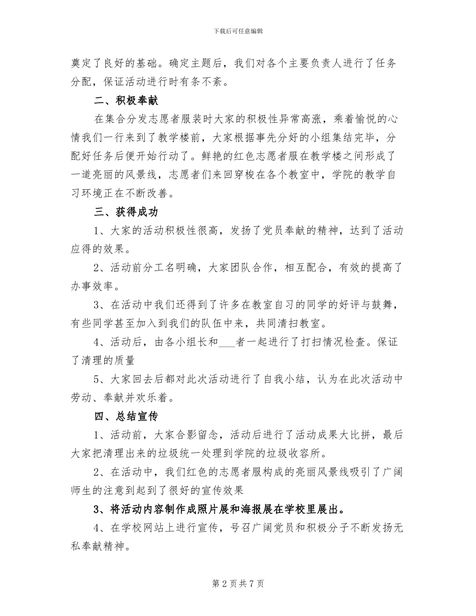 2024年绿色校园美化学校的活动总结_第2页