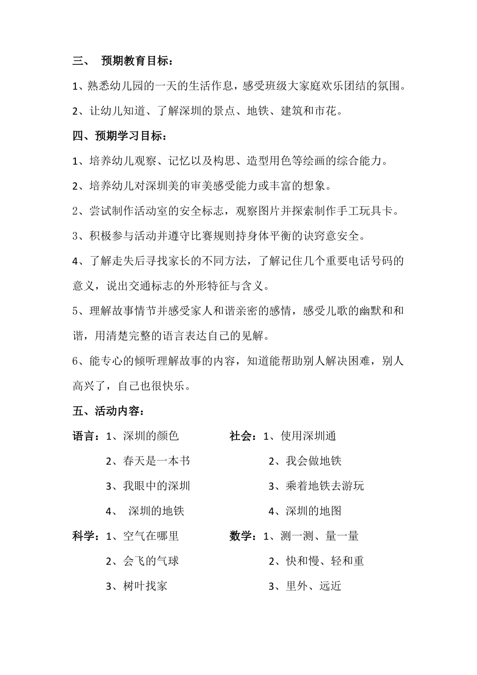 大三班深圳主题小结_第2页