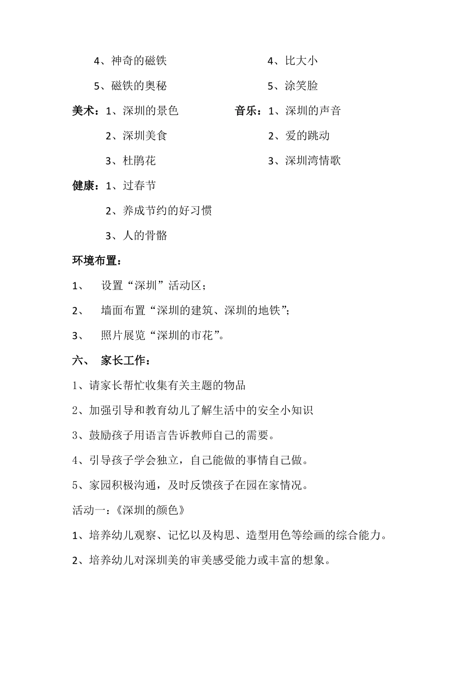 大三班深圳主题小结_第3页