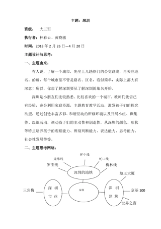 大三班深圳主题小结