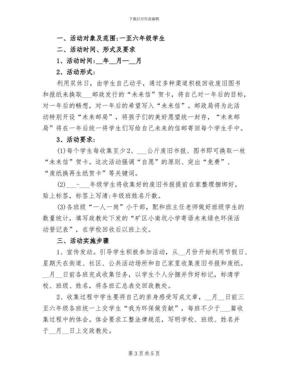 2024年绿色爱心宣传活动总结_第3页