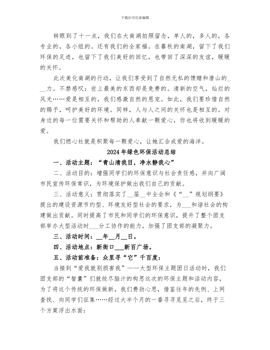 2024年绿色环保活动工作总结_第2页