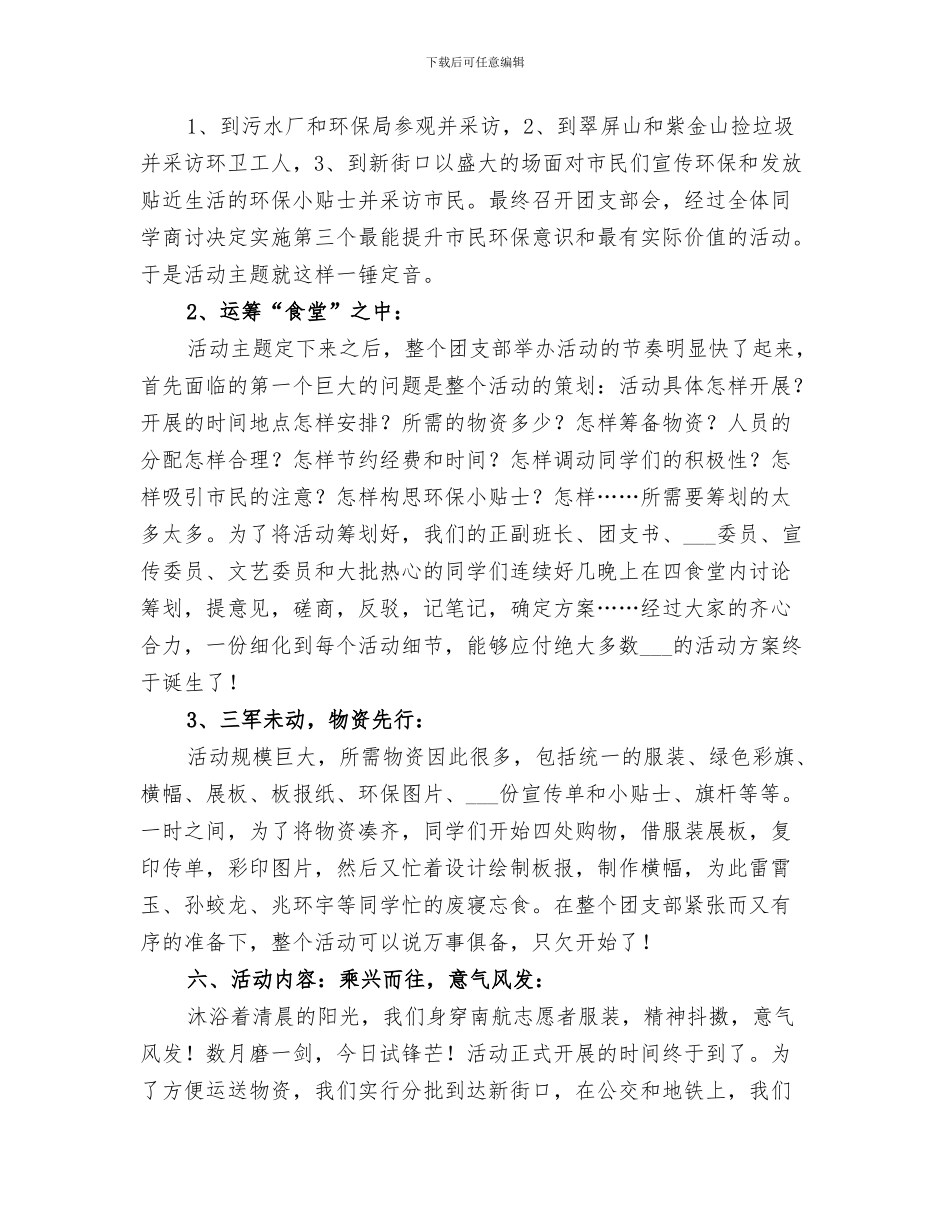 2024年绿色环保活动工作总结_第3页