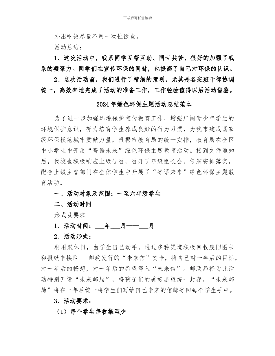 2024年绿色环保主题活动总结范文_第2页