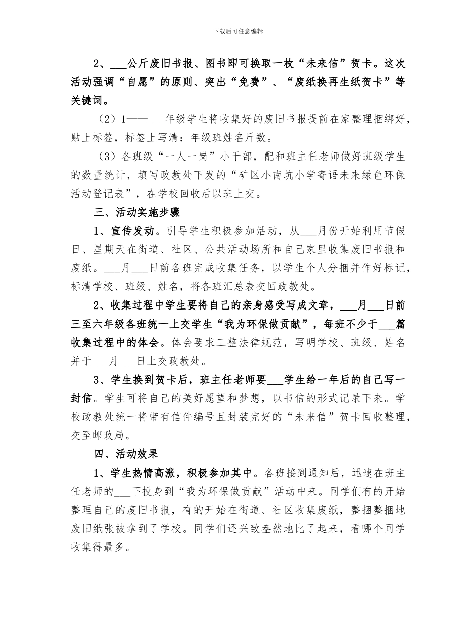 2024年绿色环保主题活动总结范文_第3页