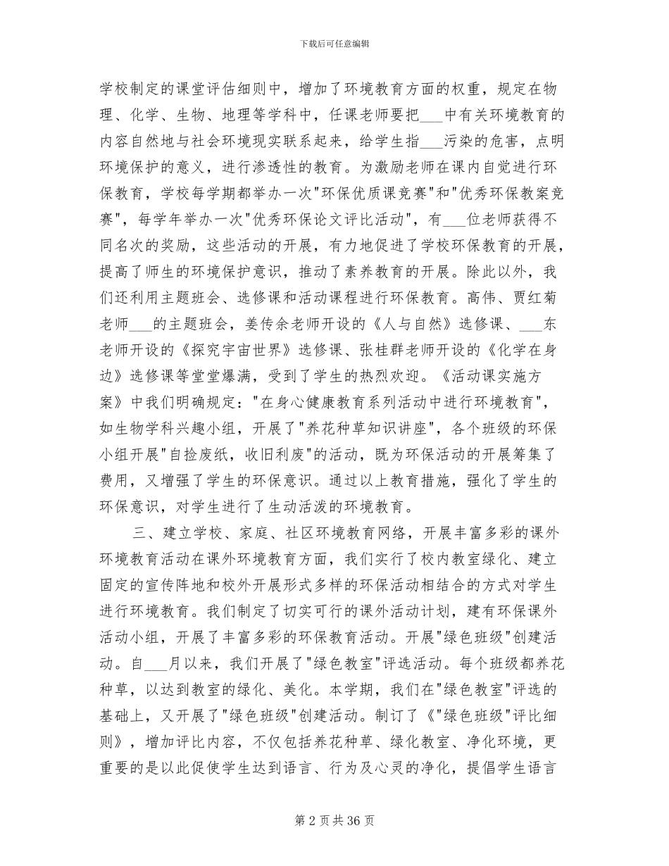 2024年绿色学校创建工作总结_第2页