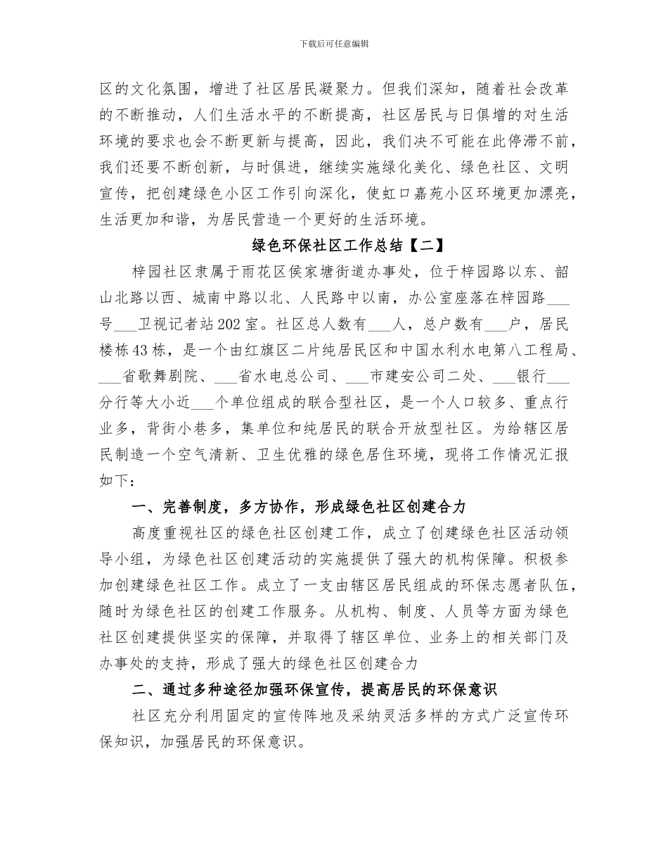2024年绿色环保社区工作总结_第3页