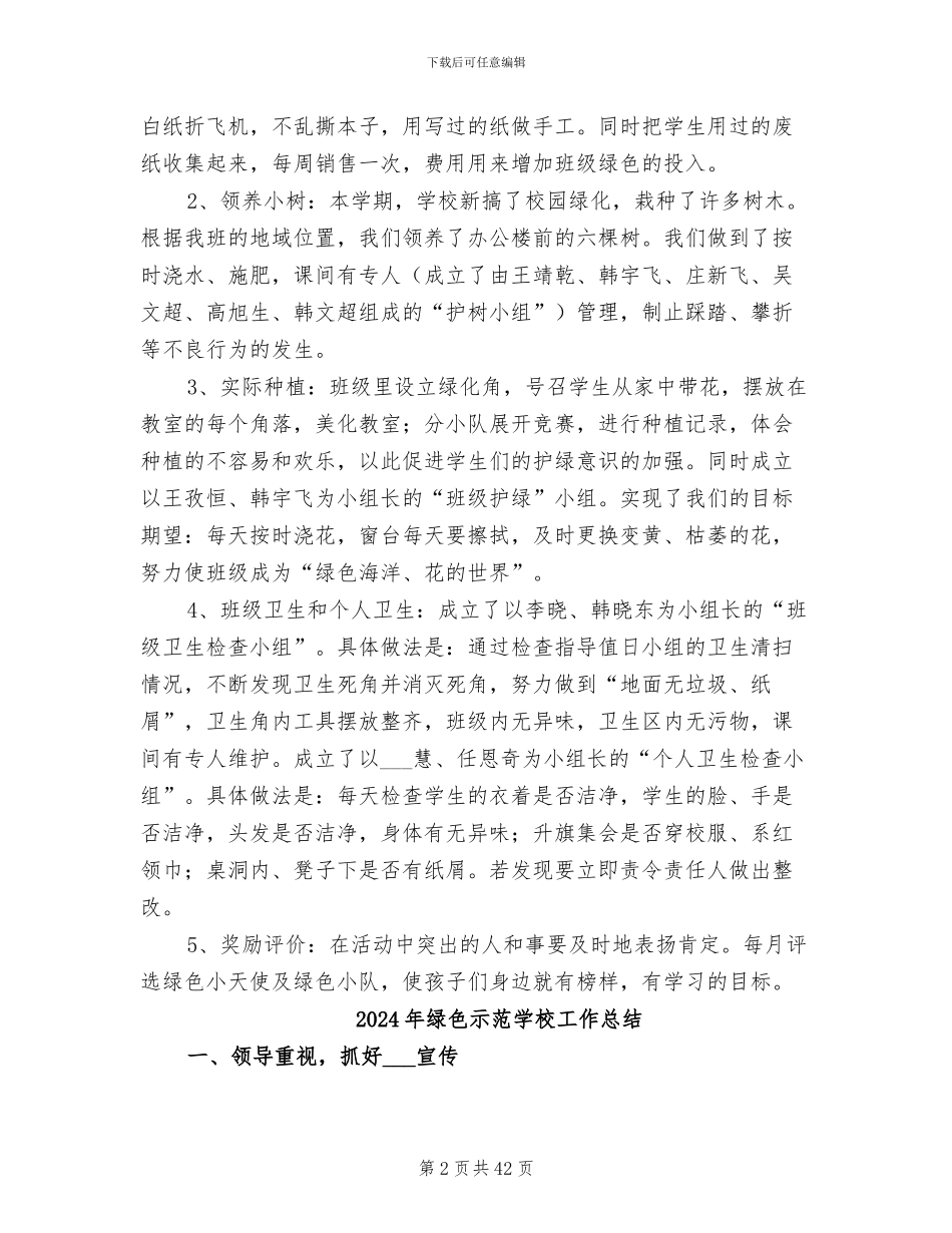2024年绿色班级创建活动总结_第2页