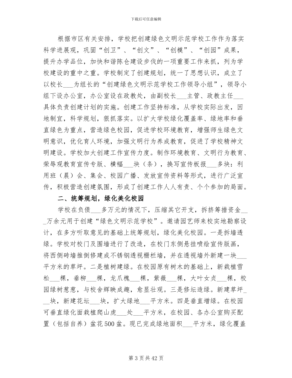 2024年绿色班级创建活动总结_第3页