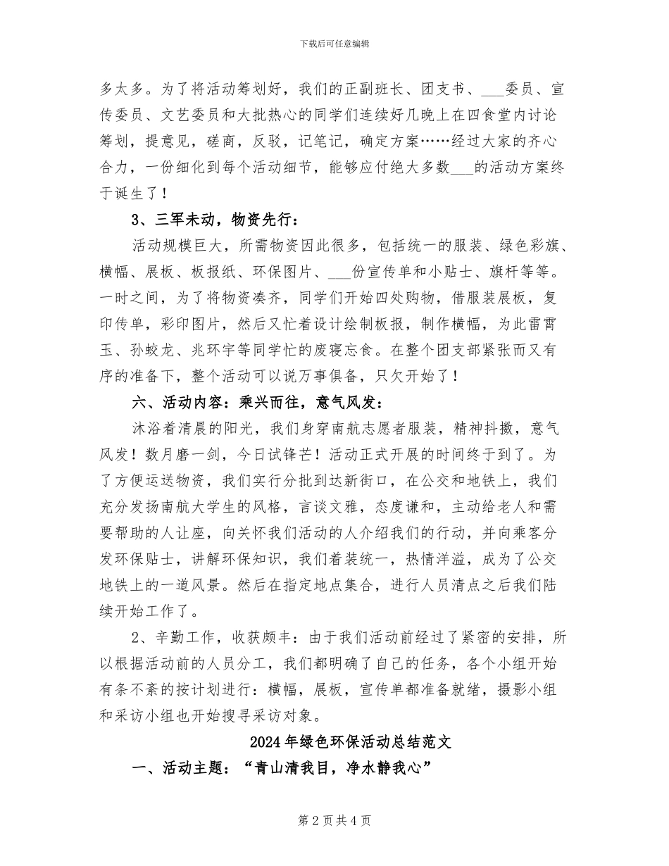 2024年绿色环保活动总结_第2页
