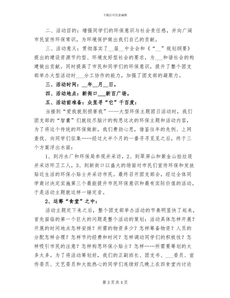 2024年绿色环保活动总结_第3页