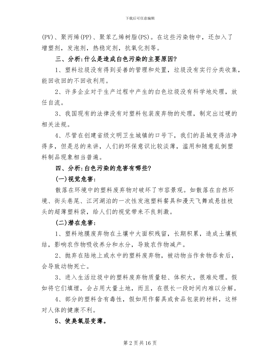 2024年绿色环保社会宣传活动总结汇报_第2页