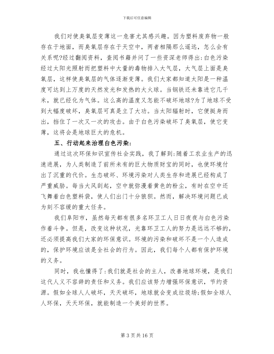 2024年绿色环保社会宣传活动总结汇报_第3页