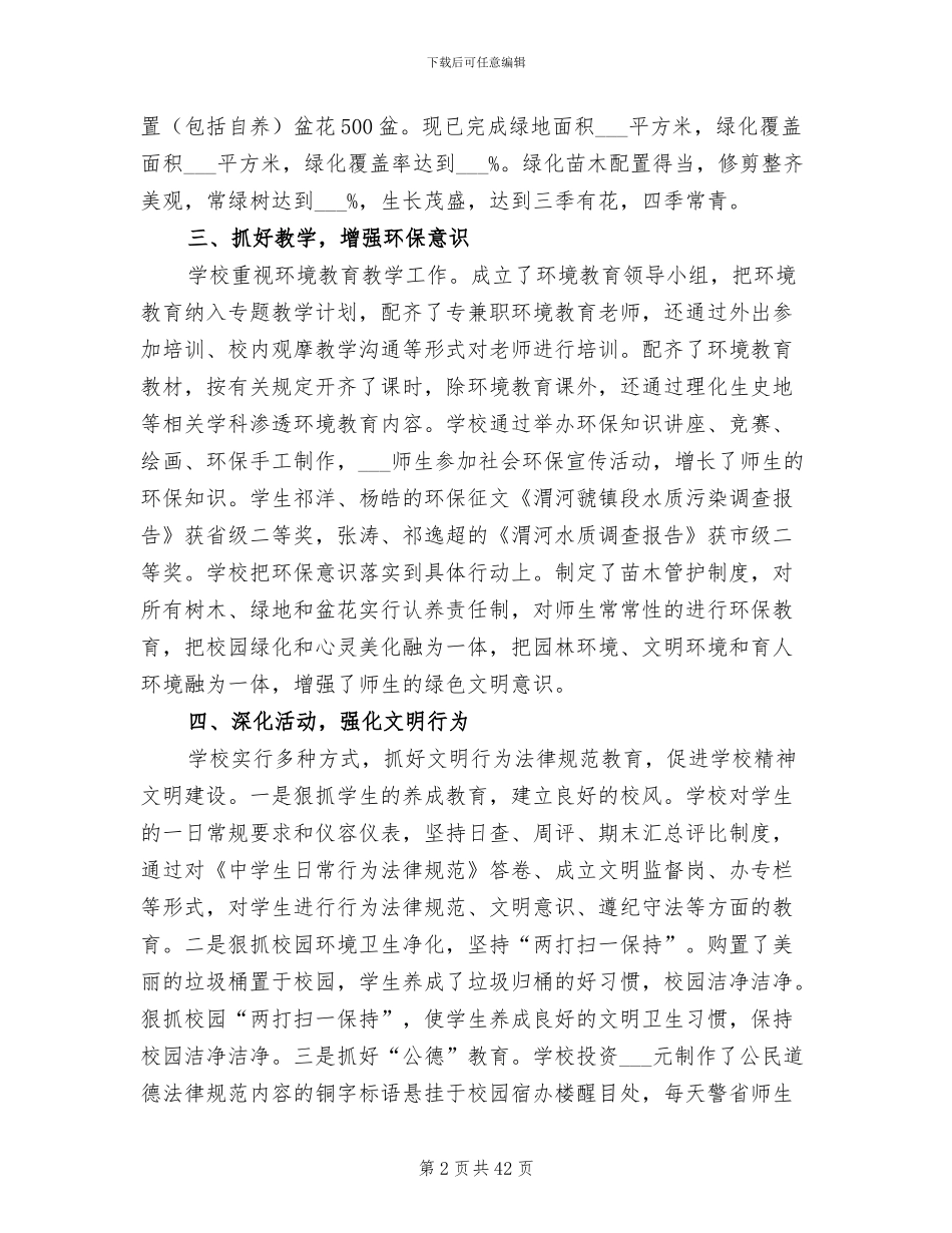 2024年绿色示范学校工作总结_第2页
