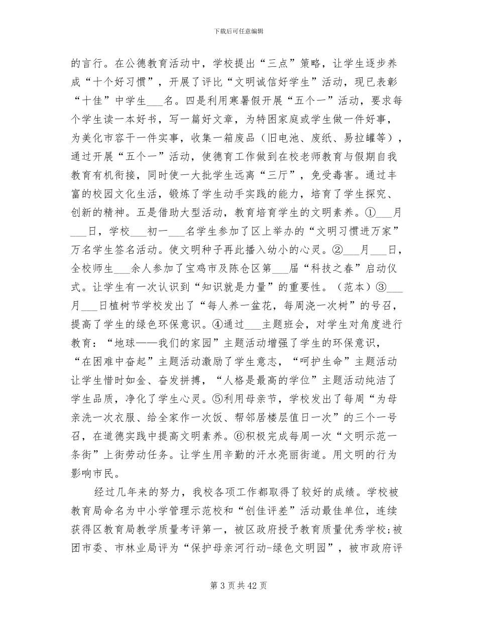 2024年绿色示范学校工作总结_第3页