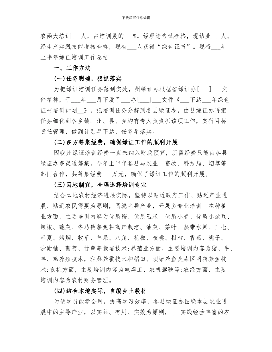 2024年绿色食品工作总结范文_第3页