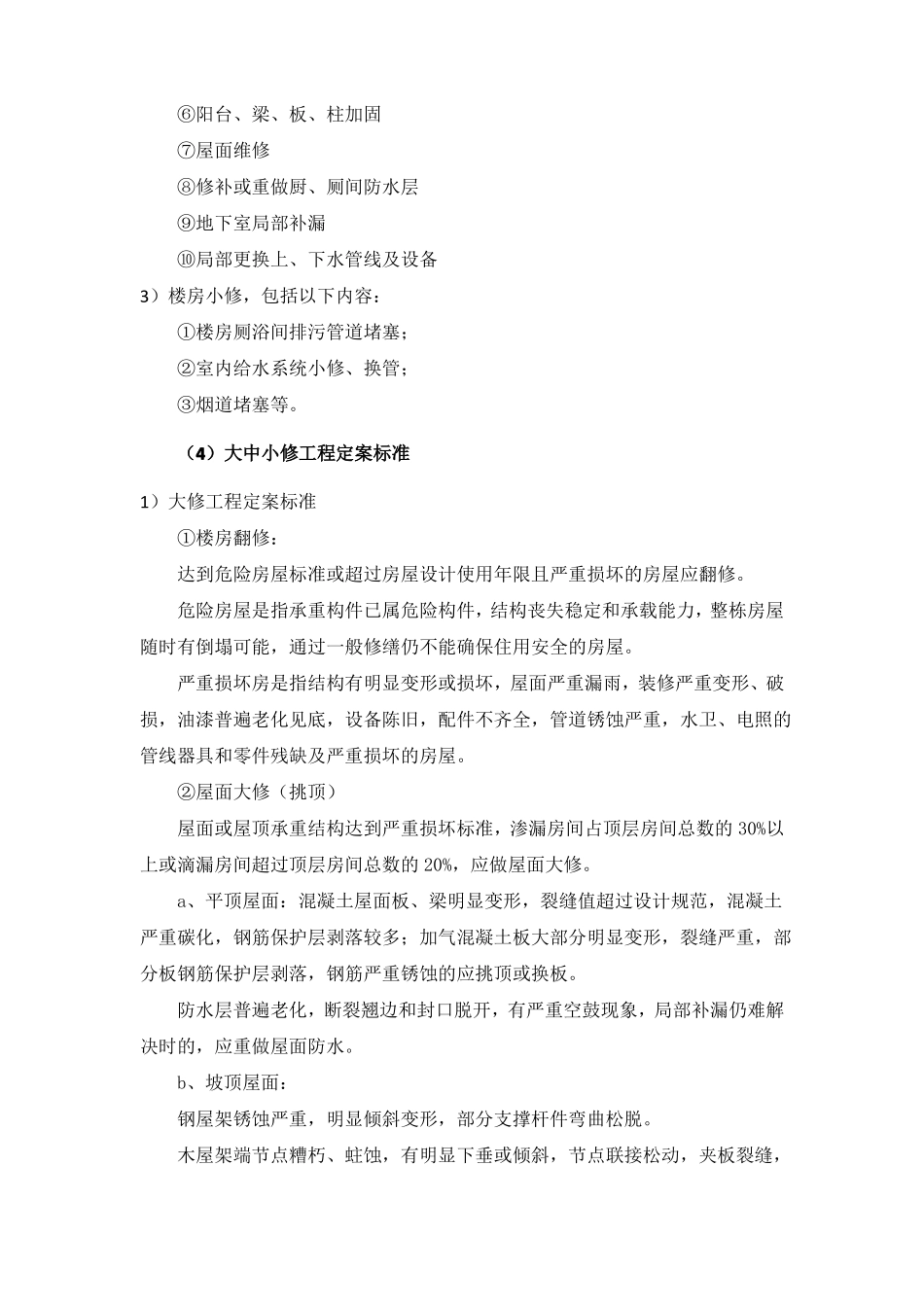 大中小修方案_第3页
