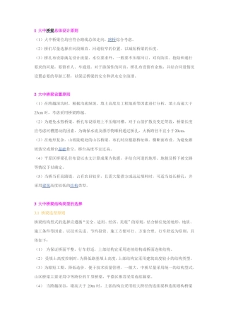 大中桥梁设计技术总结