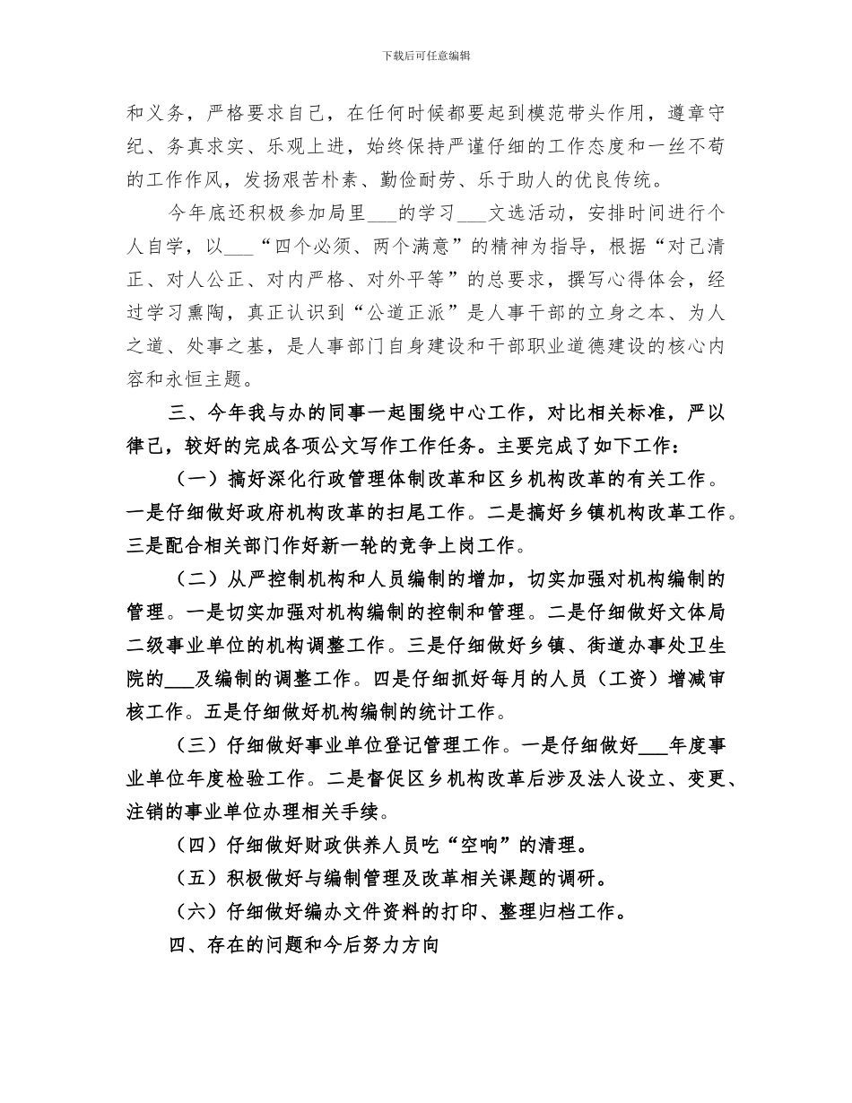 2024年编办个人工作总结_第2页