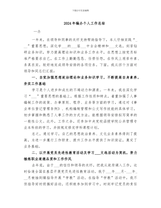 2024年编办个人工作总结