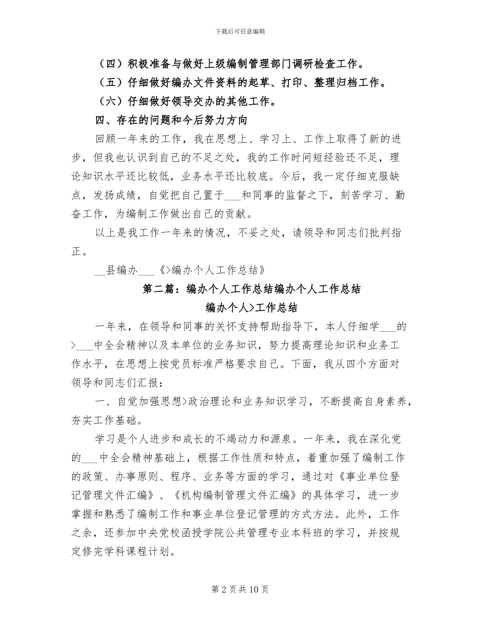 2024年编办个人工作总结范本_第2页
