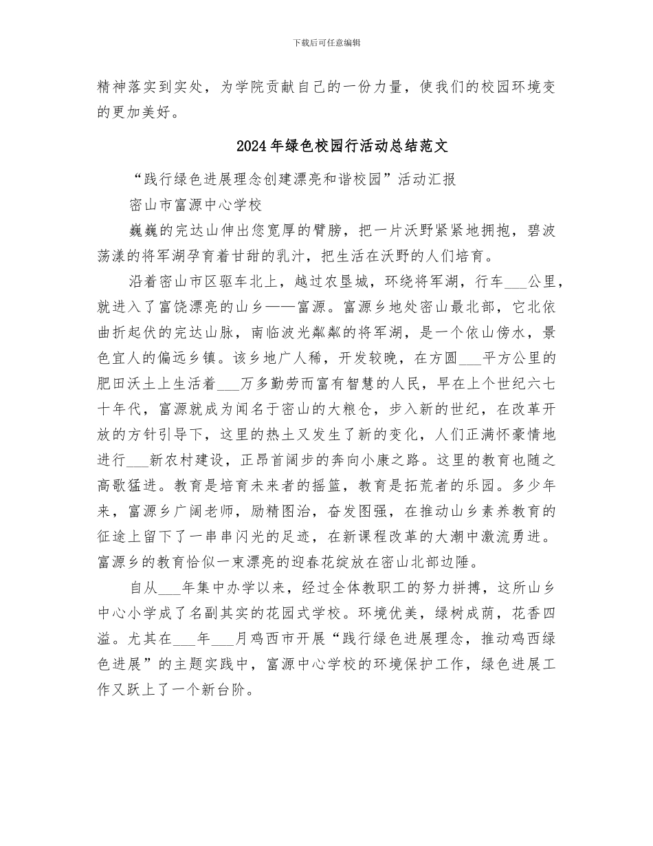 2024年绿色校园行活动总结_第2页