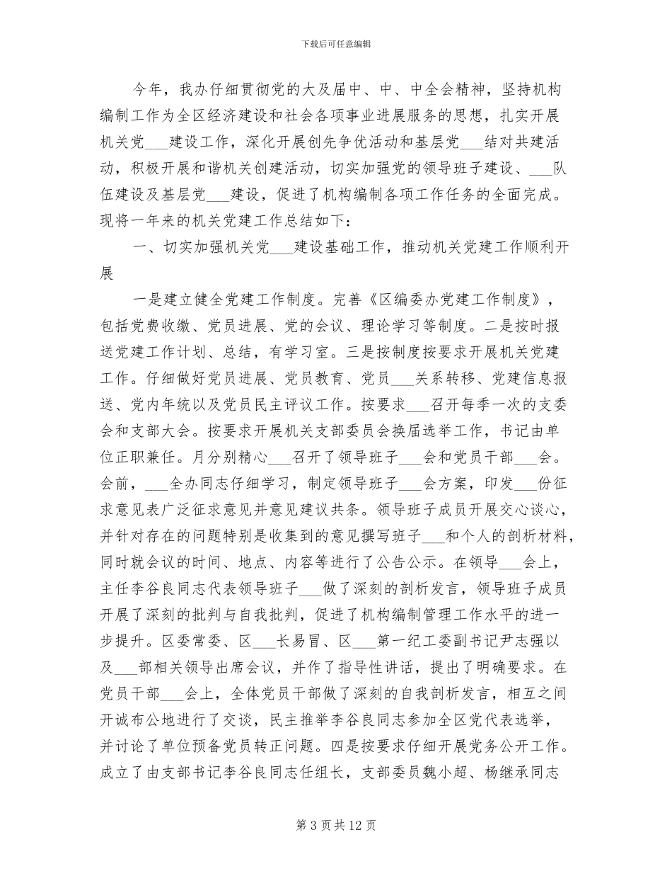 2024年编委办工作总结及工作计划_第3页