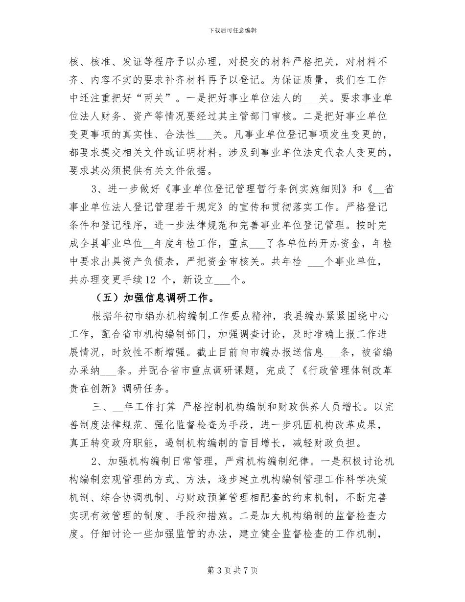 2024年编办工作工作总结_第3页