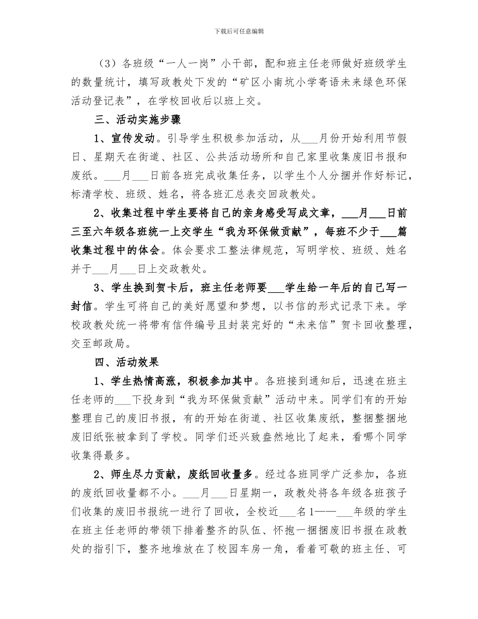 2024年绿色环保主题活动总结范本_第2页