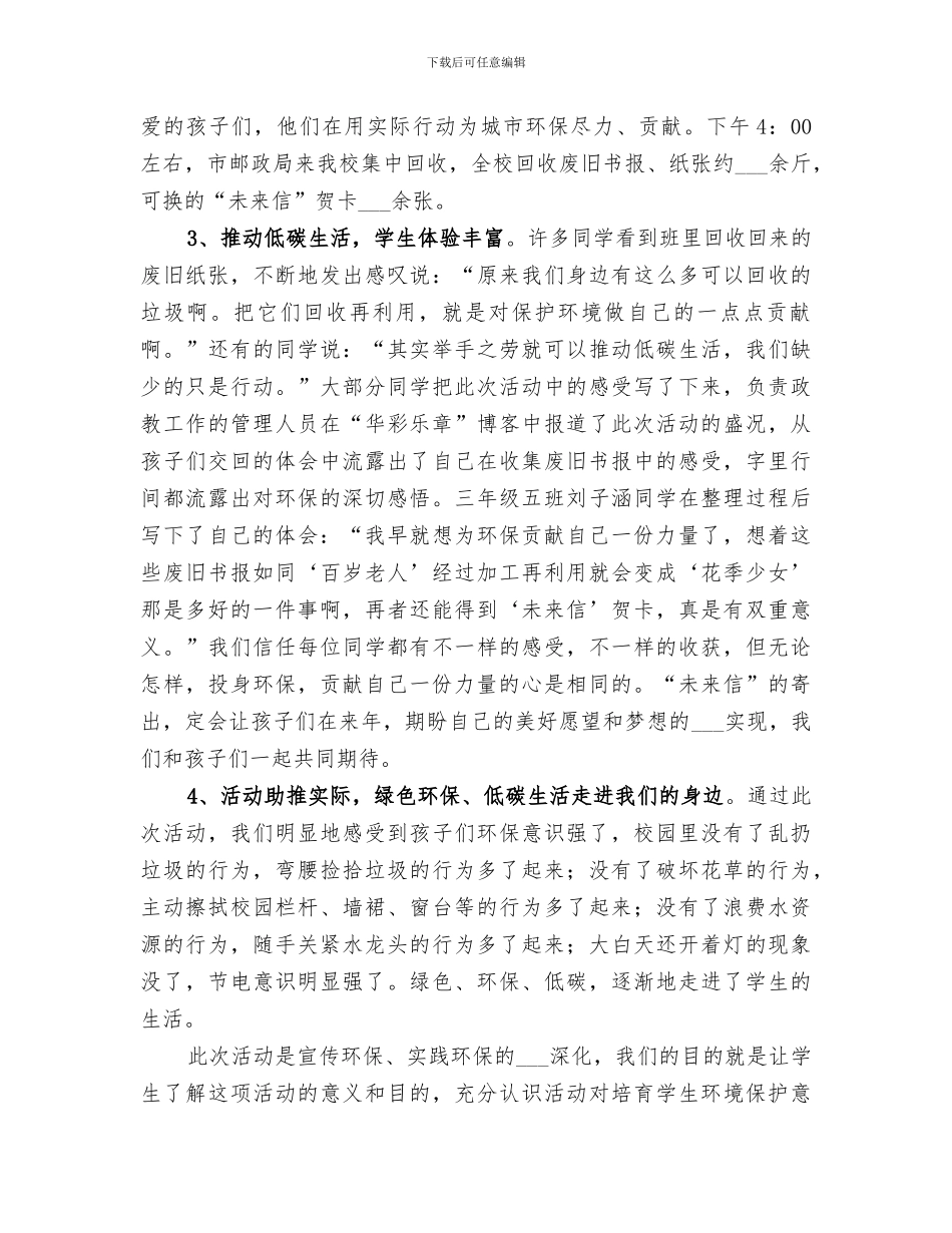 2024年绿色环保主题活动总结范本_第3页
