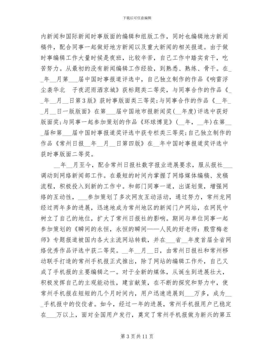 2024年编辑12月工作个人总结_第3页