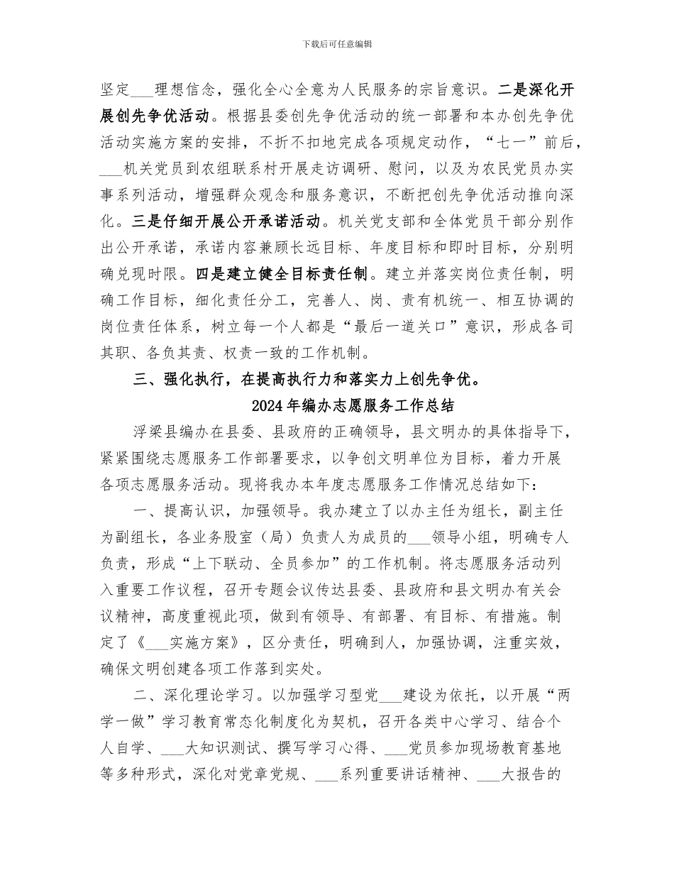 2024年编办开展“三强化、三提高”工作总结_第2页