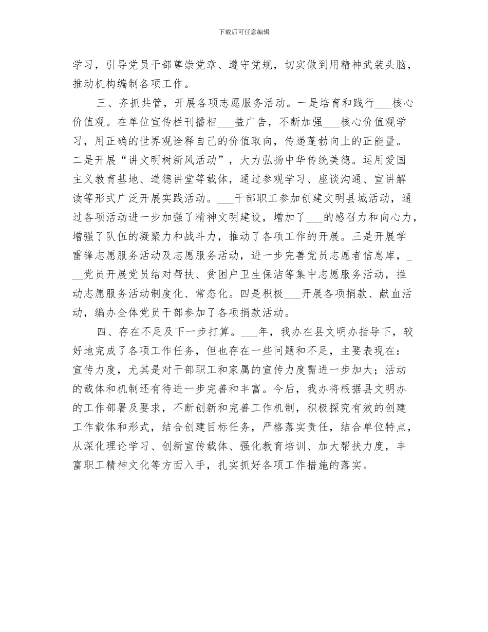 2024年编办开展“三强化、三提高”工作总结_第3页