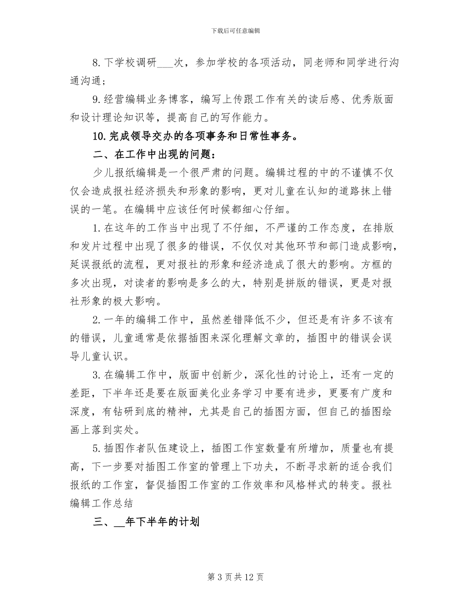 2024年编辑个人工作总结最新_第3页