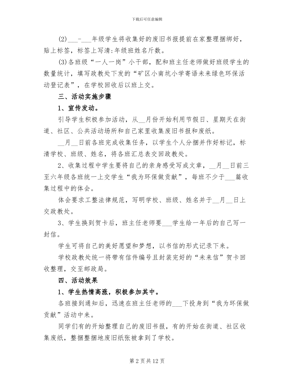 2024年绿色环保社会实践活动总结_第2页