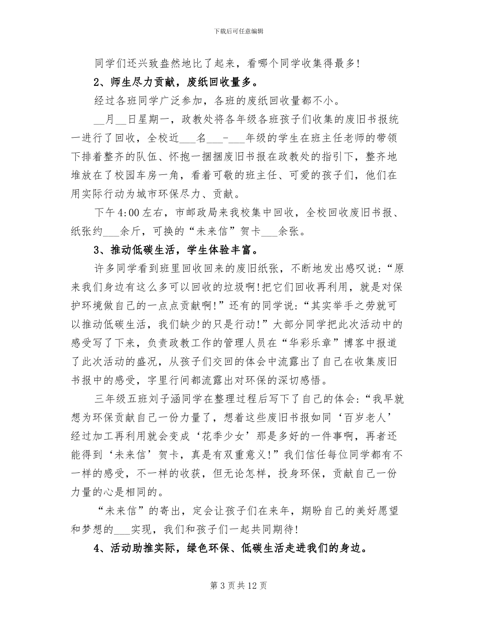 2024年绿色环保社会实践活动总结_第3页