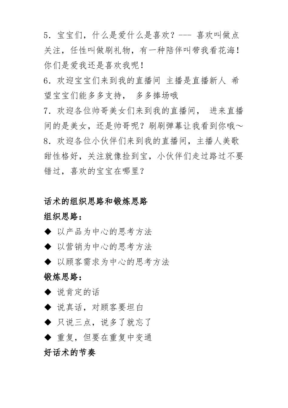 大主播必备的直播间话术技巧!-直播主播话术_第2页
