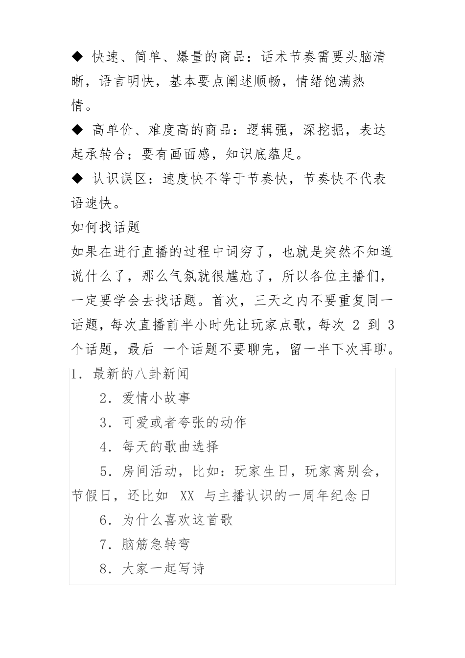 大主播必备的直播间话术技巧!-直播主播话术_第3页