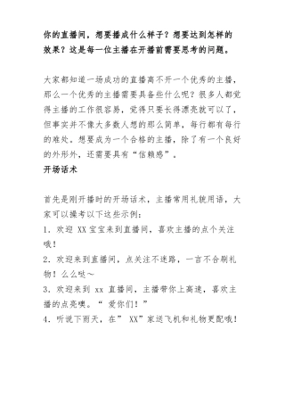 大主播必备的直播间话术技巧!-直播主播话术