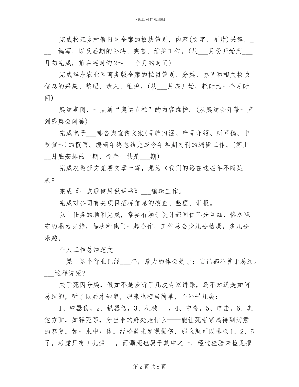 2024年编辑个人工作总结范文_第2页