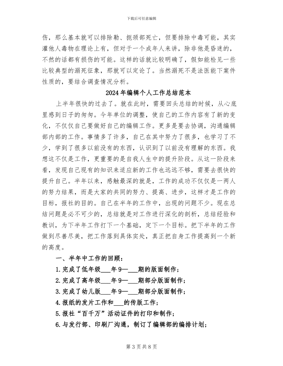 2024年编辑个人工作总结范文_第3页