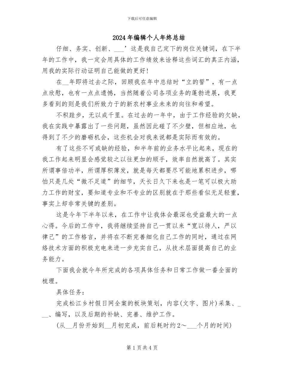 2024年编辑个人年终总结_第1页