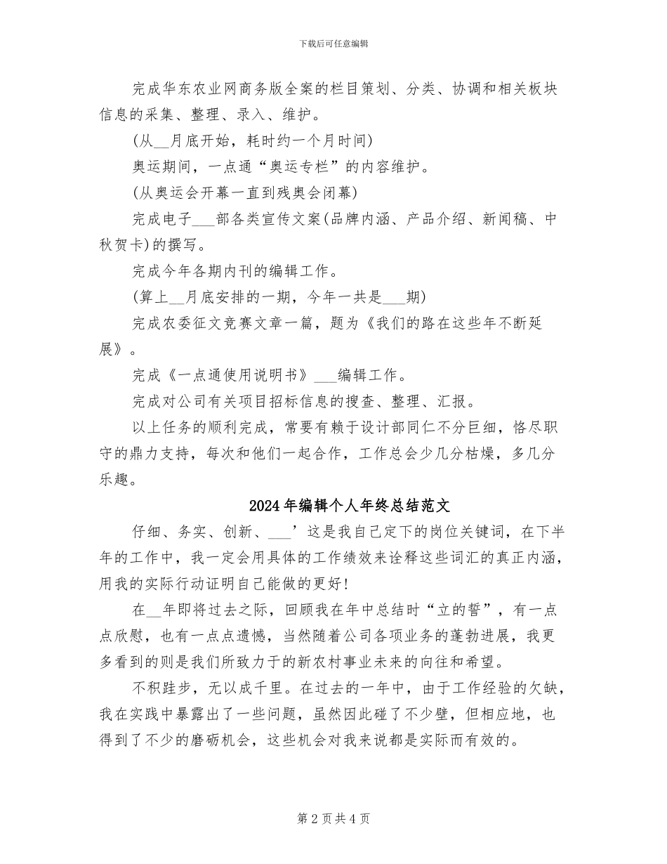 2024年编辑个人年终总结_第2页