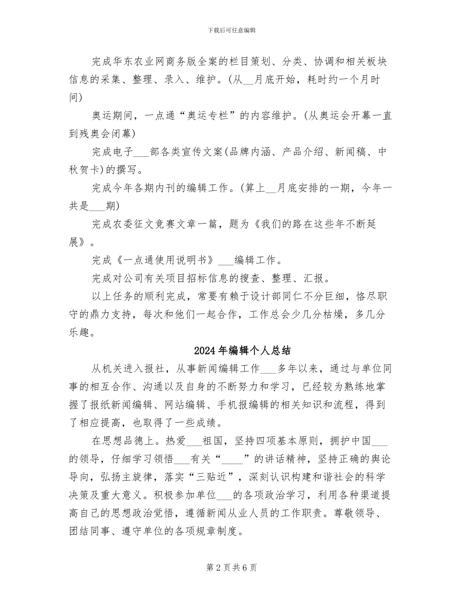 2024年编辑个人年终总结范文_第2页