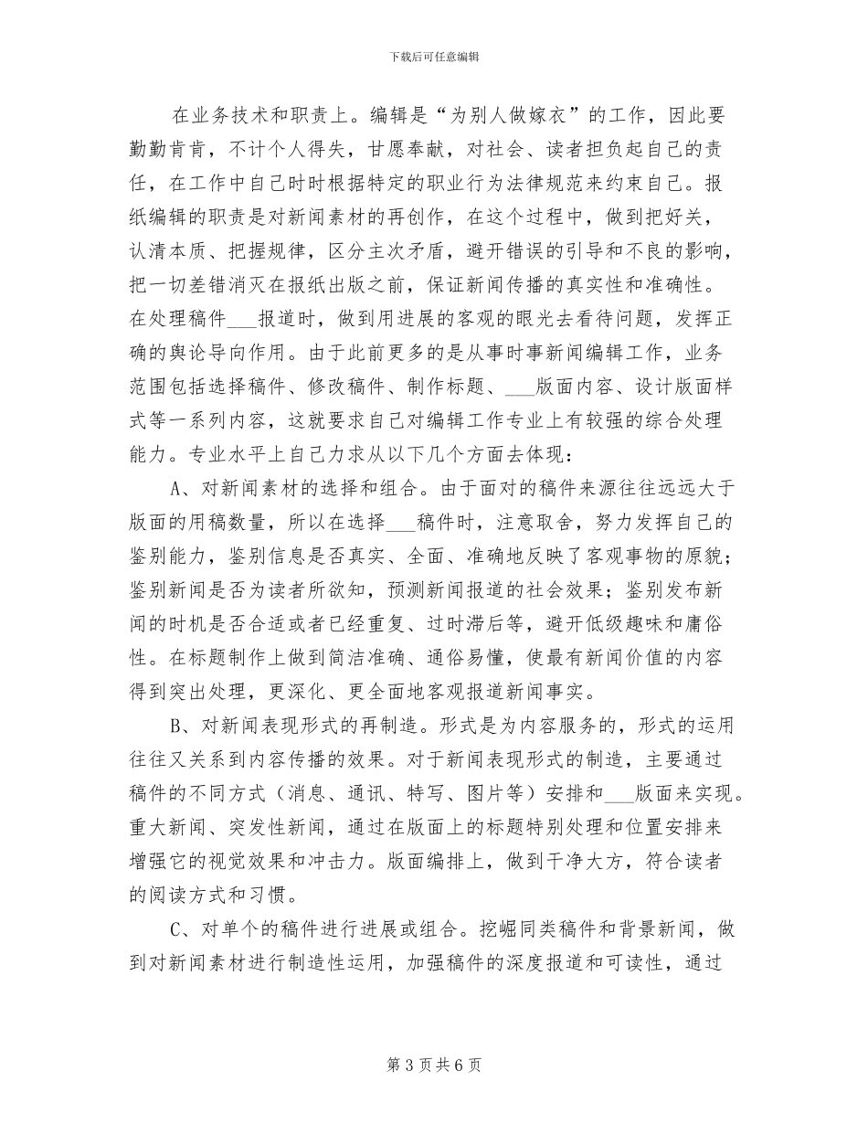 2024年编辑个人年终总结范文_第3页