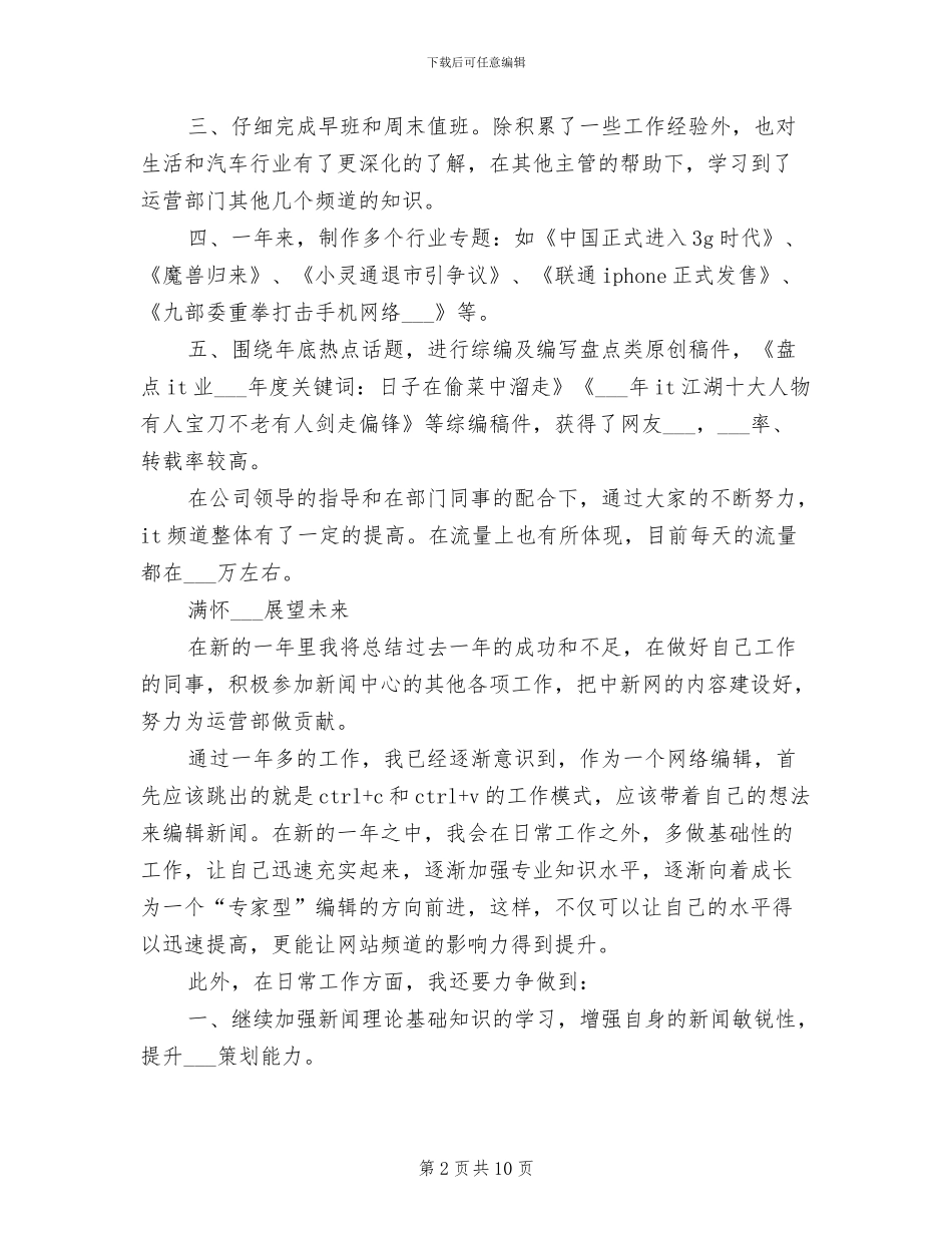 2024年编辑个人工作总结与计划_第2页
